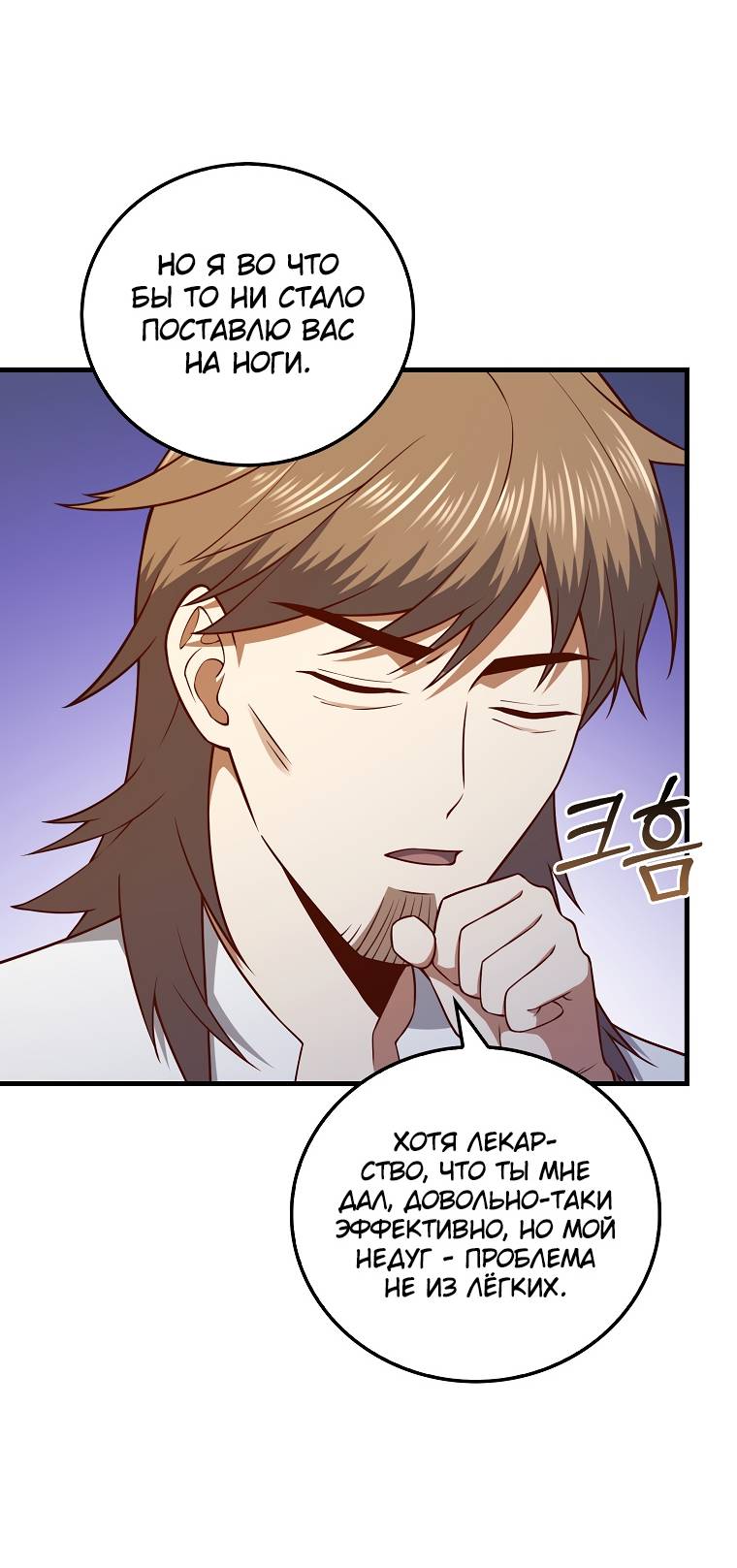 Страница 36 главы 104 манги Насколько же богат этот граф?! / The Lord of Coins
