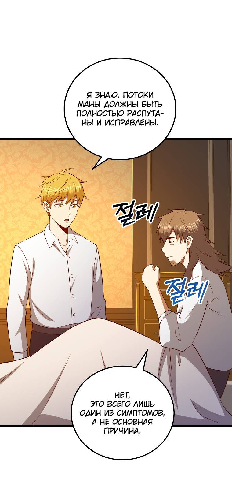 Страница 37 главы 104 манги Насколько же богат этот граф?! / The Lord of Coins