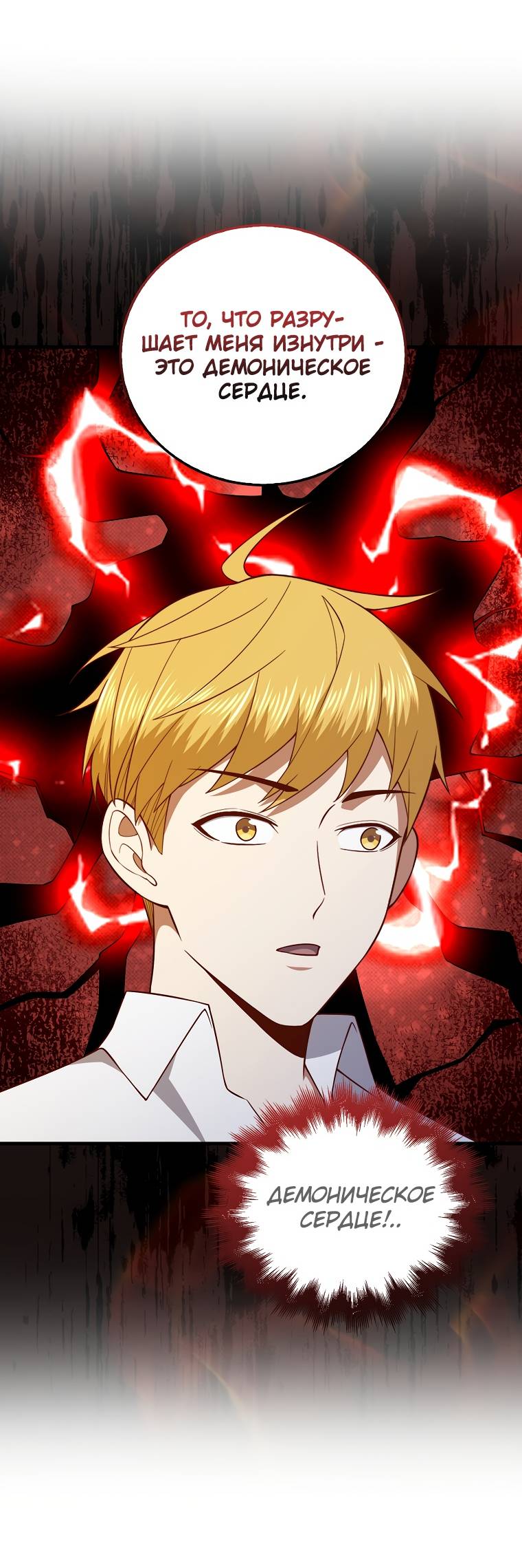 Страница 38 главы 104 манги Насколько же богат этот граф?! / The Lord of Coins