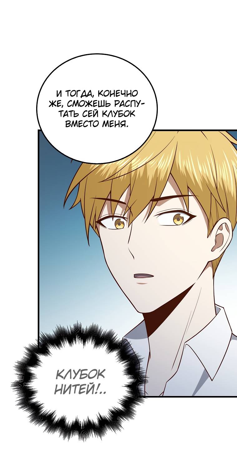 Страница 40 главы 104 манги Насколько же богат этот граф?! / The Lord of Coins