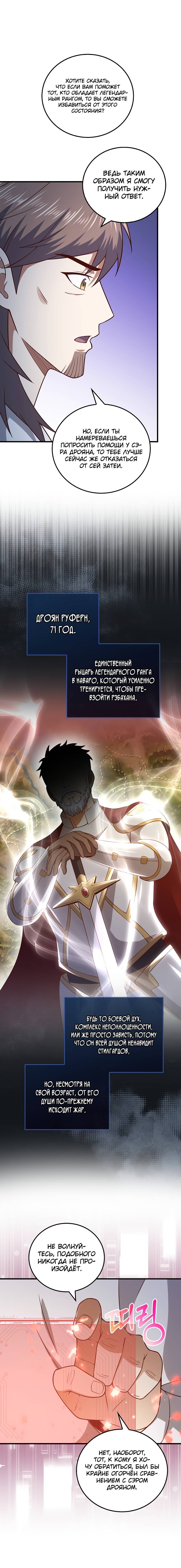 Страница 41 главы 104 манги Насколько же богат этот граф?! / The Lord of Coins