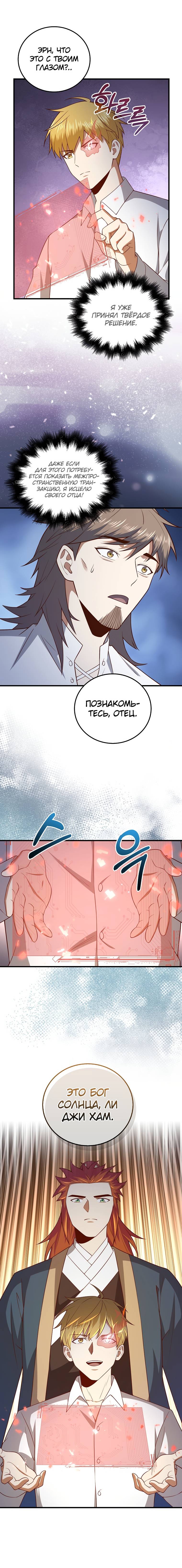 Страница 42 главы 104 манги Насколько же богат этот граф?! / The Lord of Coins