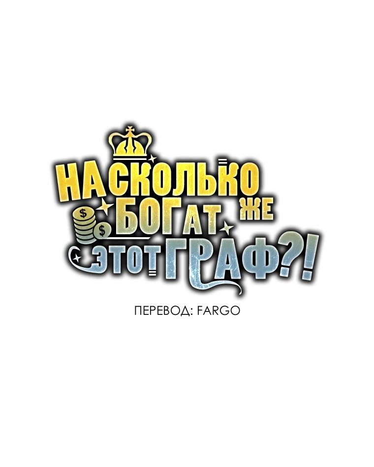 Страница 43 главы 104 манги Насколько же богат этот граф?! / The Lord of Coins