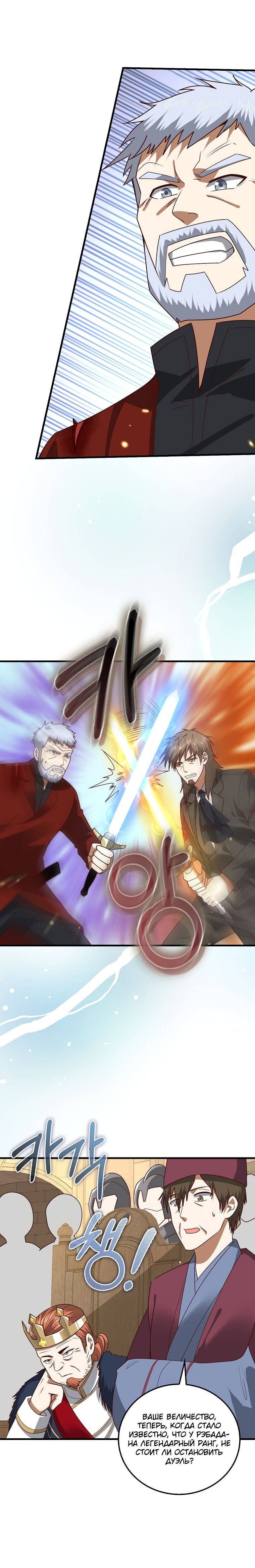 Страница 13 главы 109 манги Насколько же богат этот граф?! / The Lord of Coins