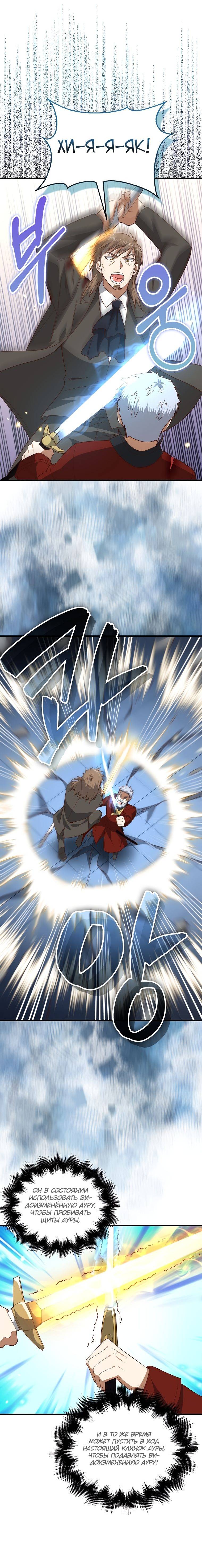 Страница 15 главы 109 манги Насколько же богат этот граф?! / The Lord of Coins