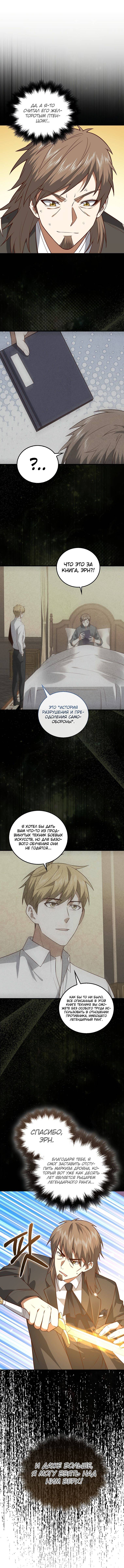 Страница 17 главы 109 манги Насколько же богат этот граф?! / The Lord of Coins