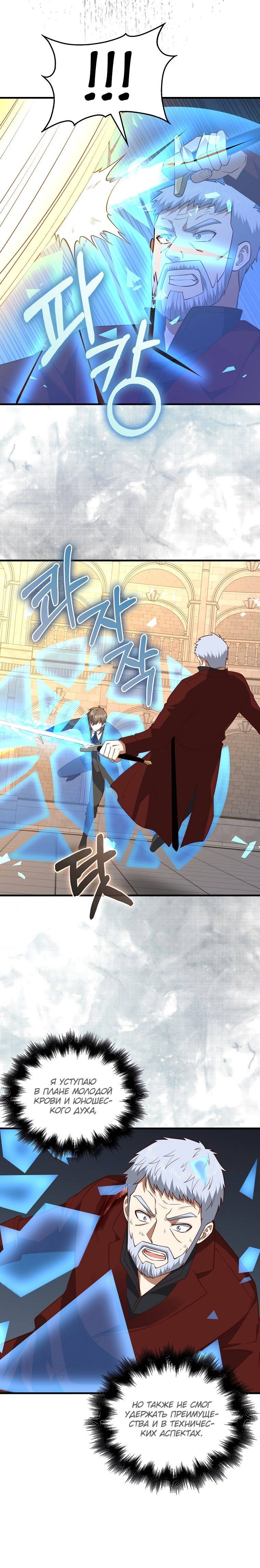 Страница 18 главы 109 манги Насколько же богат этот граф?! / The Lord of Coins