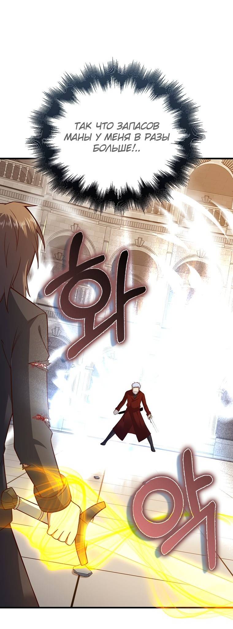 Страница 20 главы 109 манги Насколько же богат этот граф?! / The Lord of Coins