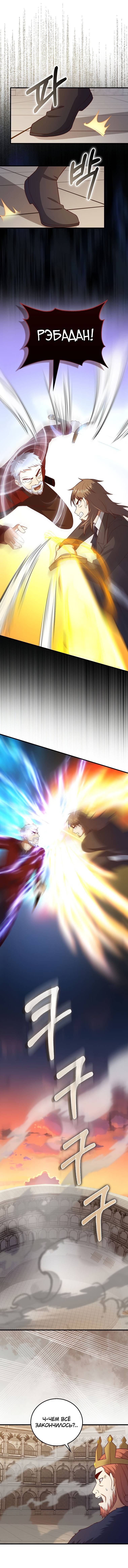 Страница 21 главы 109 манги Насколько же богат этот граф?! / The Lord of Coins