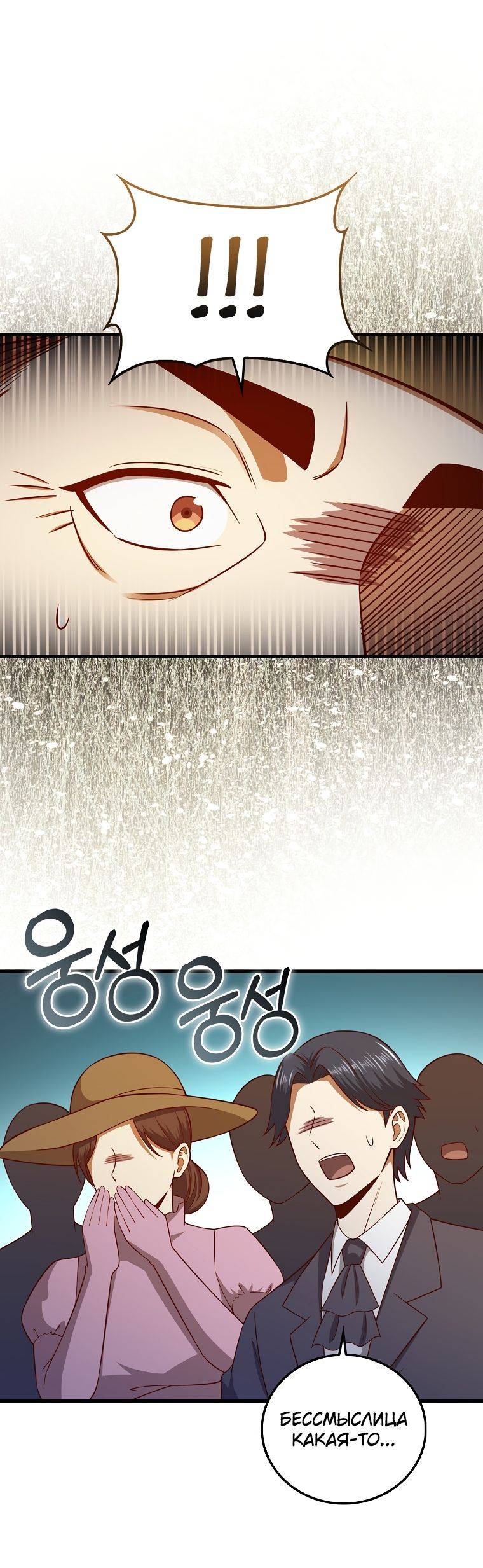 Страница 22 главы 109 манги Насколько же богат этот граф?! / The Lord of Coins