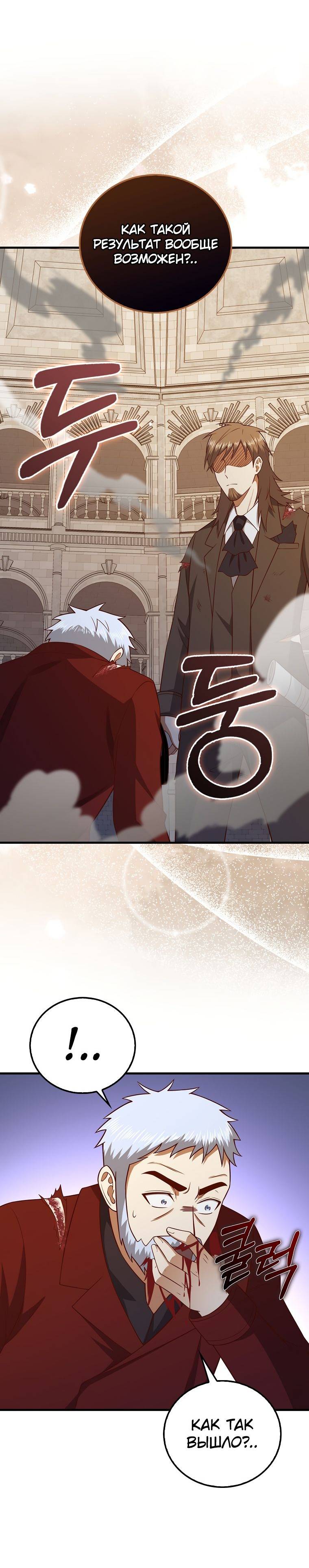 Страница 23 главы 109 манги Насколько же богат этот граф?! / The Lord of Coins
