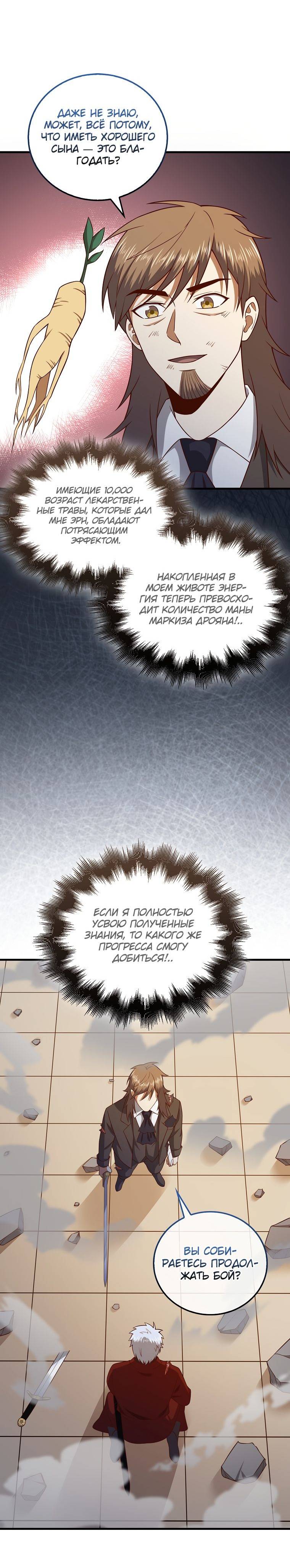 Страница 24 главы 109 манги Насколько же богат этот граф?! / The Lord of Coins