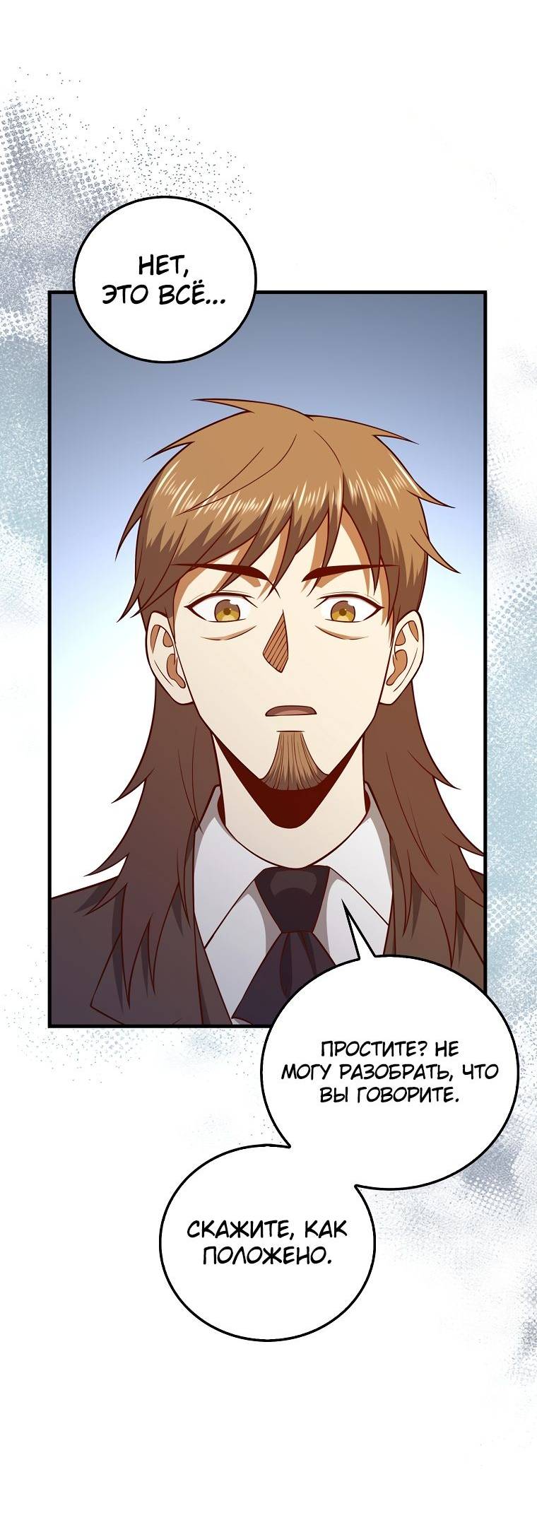 Страница 25 главы 109 манги Насколько же богат этот граф?! / The Lord of Coins