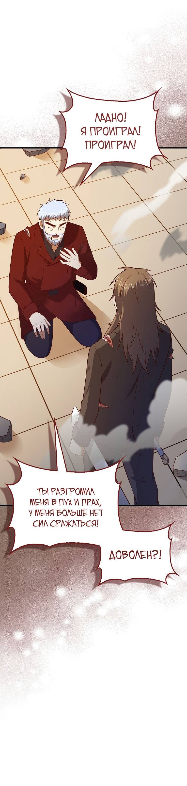 Страница 27 главы 109 манги Насколько же богат этот граф?! / The Lord of Coins