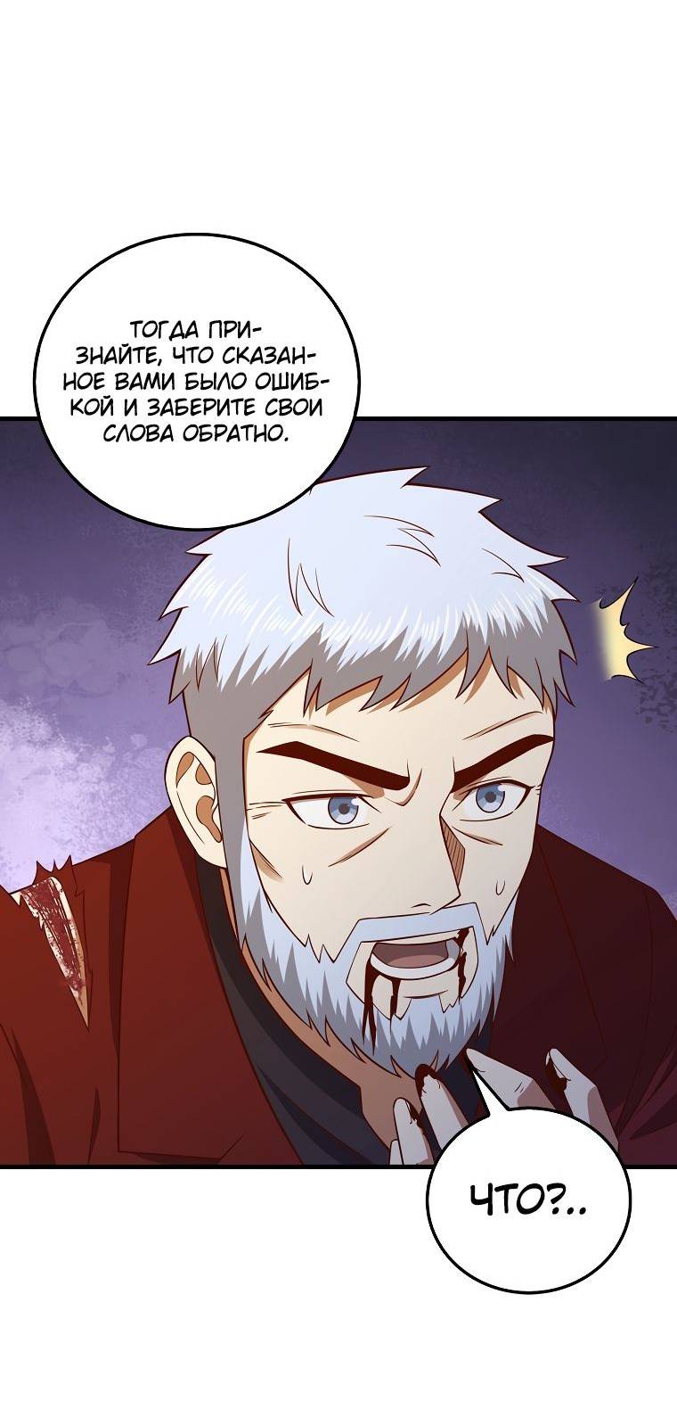 Страница 28 главы 109 манги Насколько же богат этот граф?! / The Lord of Coins