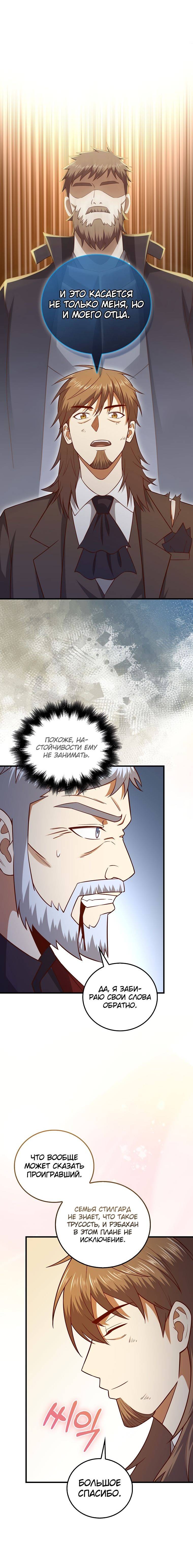 Страница 30 главы 109 манги Насколько же богат этот граф?! / The Lord of Coins