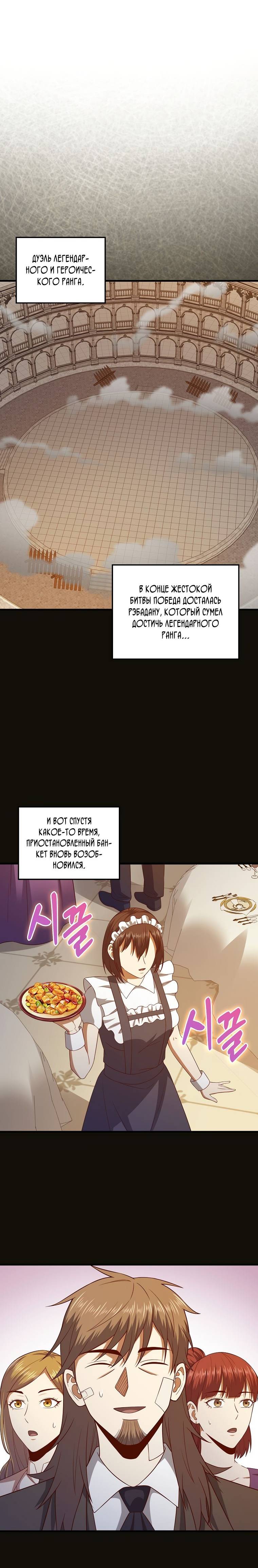 Страница 33 главы 109 манги Насколько же богат этот граф?! / The Lord of Coins