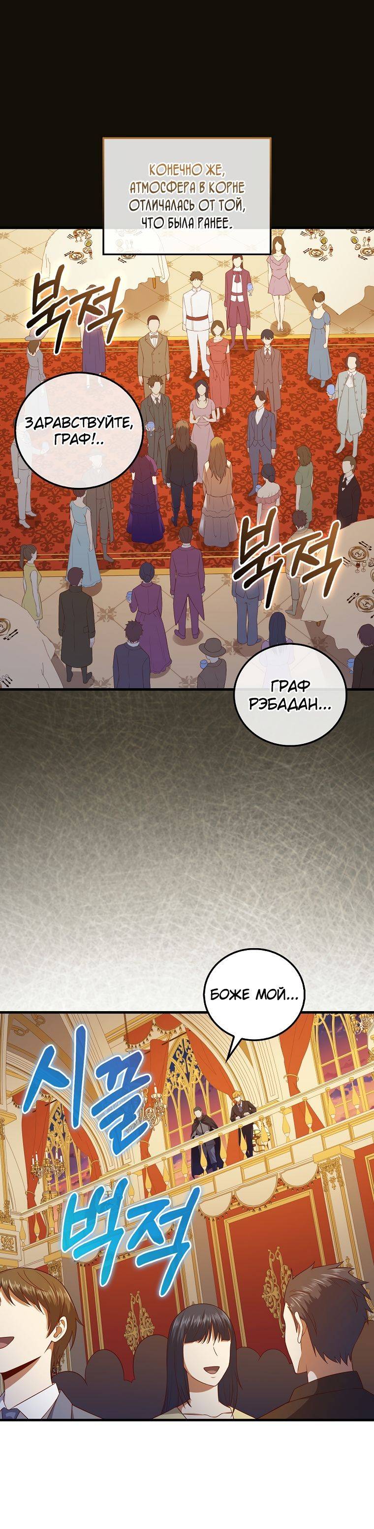 Страница 34 главы 109 манги Насколько же богат этот граф?! / The Lord of Coins