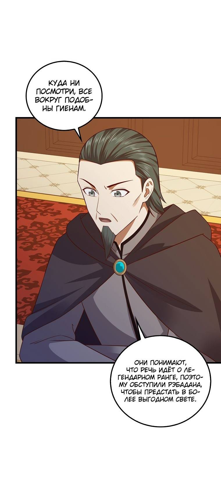 Страница 35 главы 109 манги Насколько же богат этот граф?! / The Lord of Coins