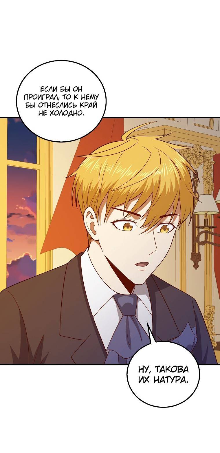 Страница 36 главы 109 манги Насколько же богат этот граф?! / The Lord of Coins