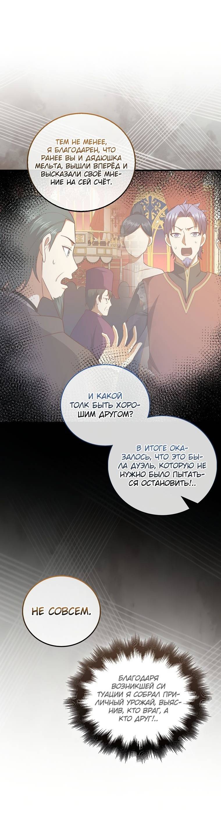 Страница 37 главы 109 манги Насколько же богат этот граф?! / The Lord of Coins