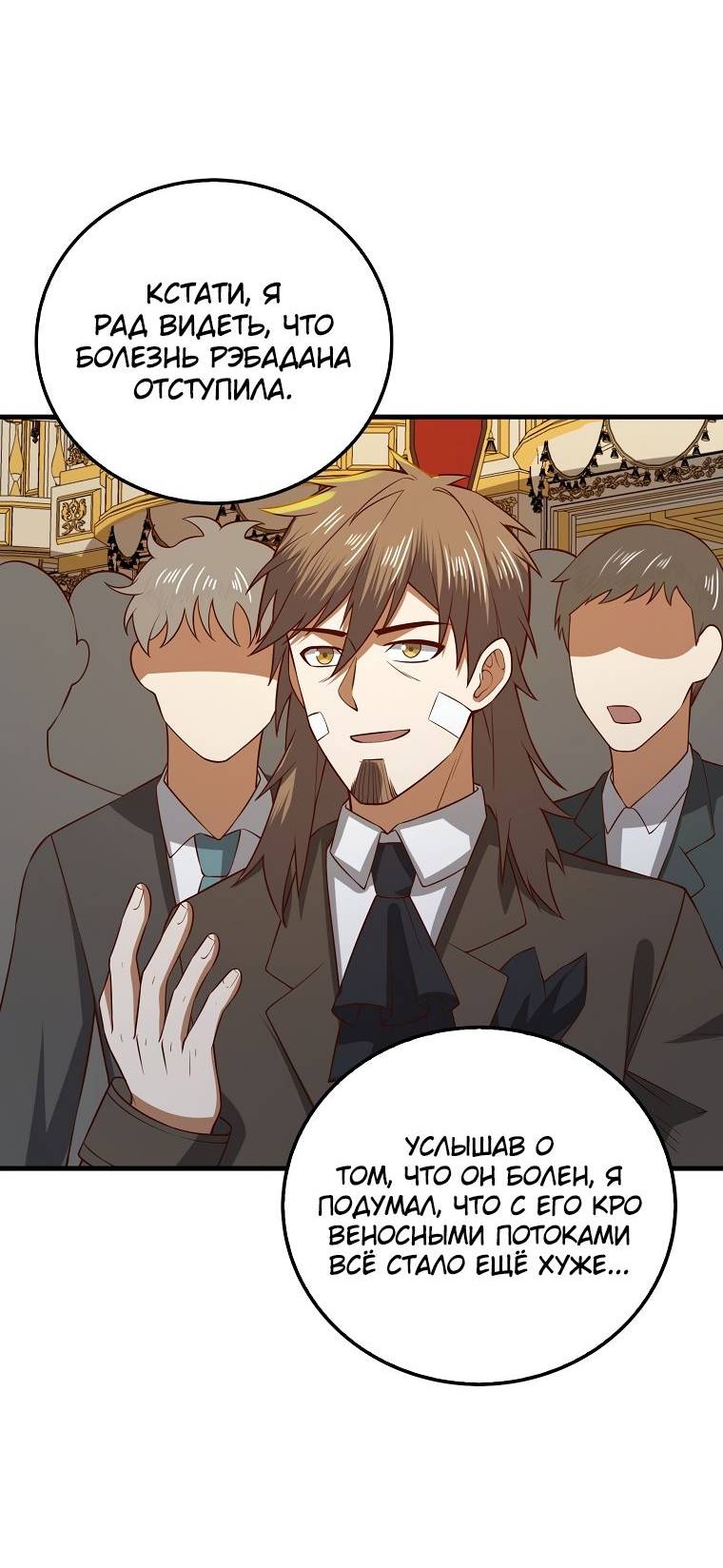 Страница 39 главы 109 манги Насколько же богат этот граф?! / The Lord of Coins