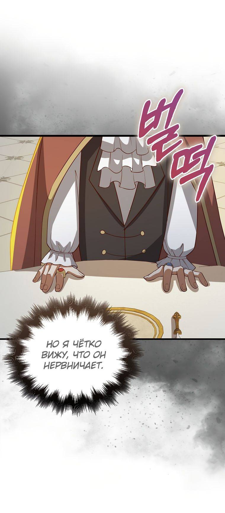 Страница 41 главы 109 манги Насколько же богат этот граф?! / The Lord of Coins