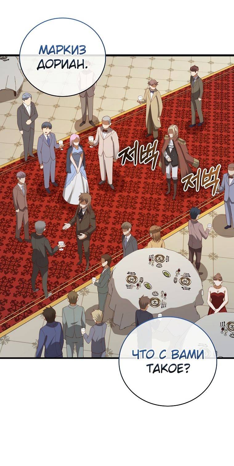 Страница 42 главы 109 манги Насколько же богат этот граф?! / The Lord of Coins