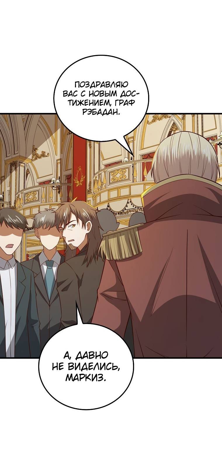 Страница 43 главы 109 манги Насколько же богат этот граф?! / The Lord of Coins