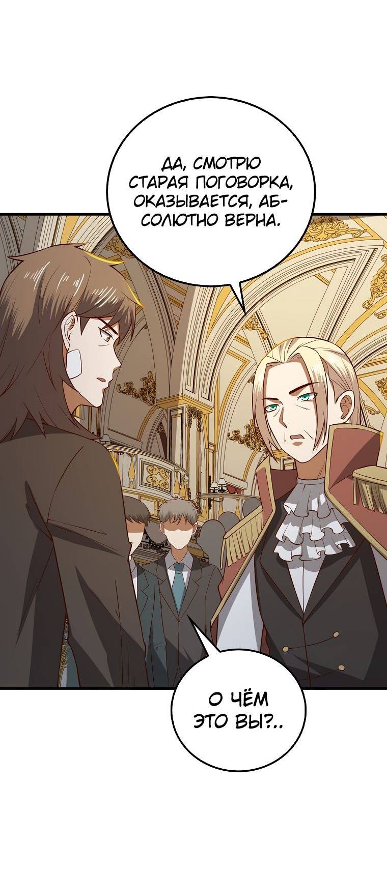 Страница 44 главы 109 манги Насколько же богат этот граф?! / The Lord of Coins
