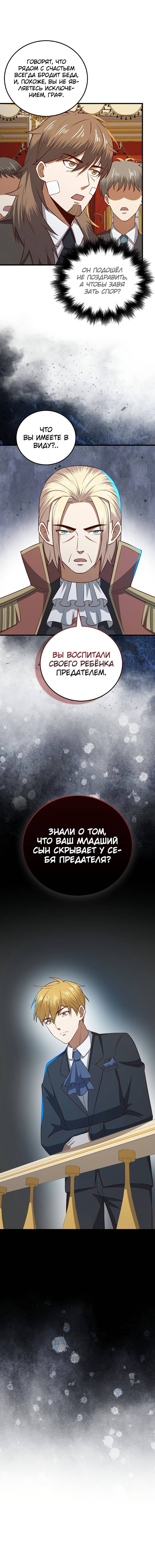 Страница 45 главы 109 манги Насколько же богат этот граф?! / The Lord of Coins