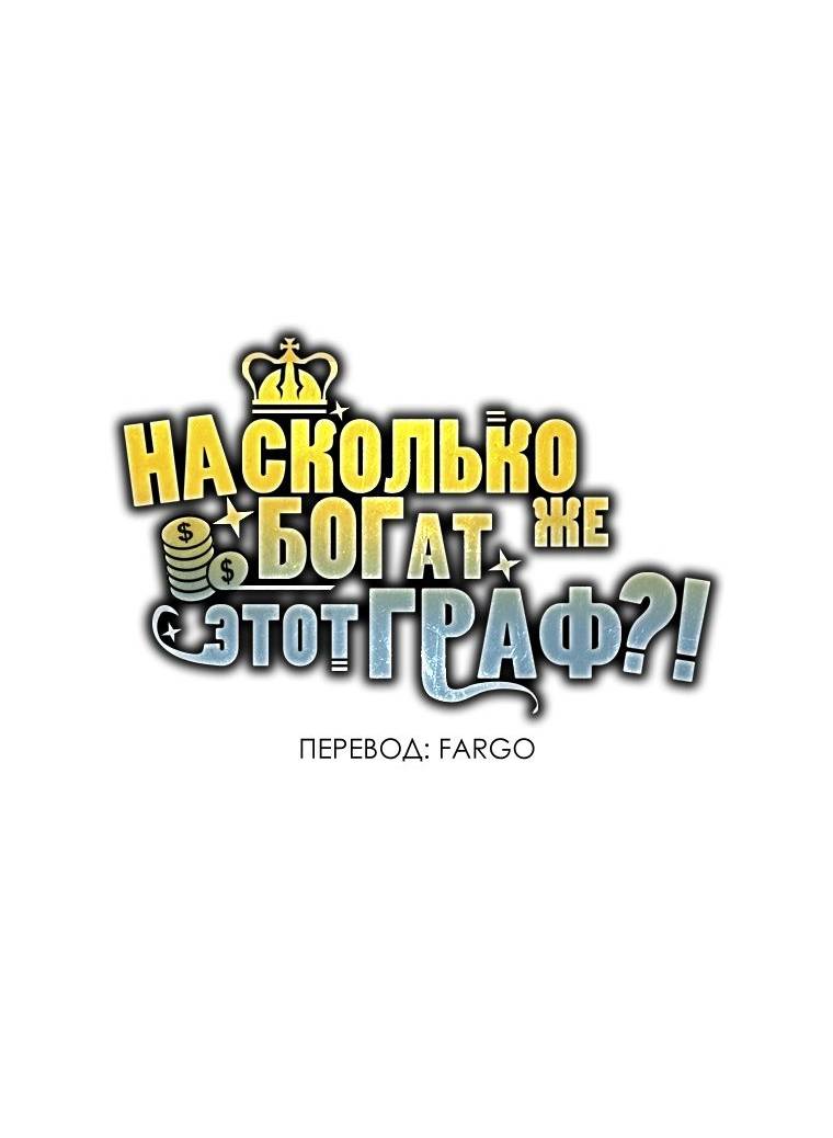 Страница 46 главы 109 манги Насколько же богат этот граф?! / The Lord of Coins