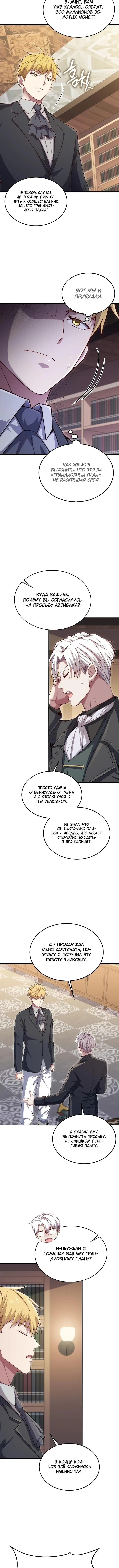 Страница 4 главы 179 манги Насколько же богат этот граф?! / The Lord of Coins