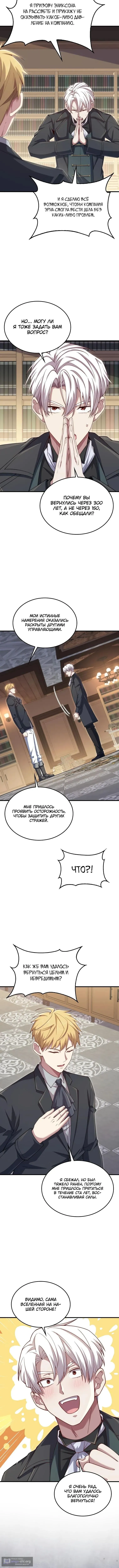 Страница 5 главы 179 манги Насколько же богат этот граф?! / The Lord of Coins