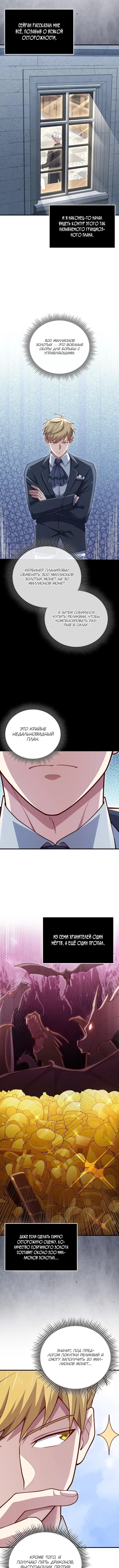 Страница 6 главы 179 манги Насколько же богат этот граф?! / The Lord of Coins