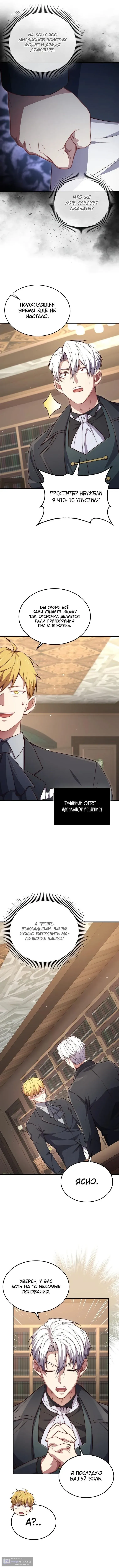 Страница 8 главы 179 манги Насколько же богат этот граф?! / The Lord of Coins