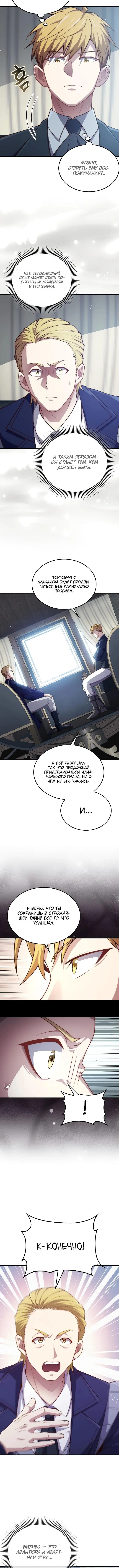 Страница 10 главы 179 манги Насколько же богат этот граф?! / The Lord of Coins