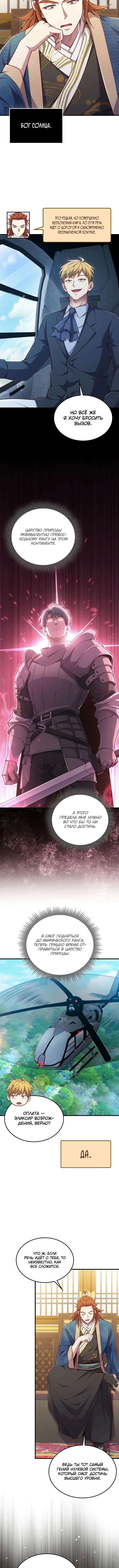 Страница 12 главы 179 манги Насколько же богат этот граф?! / The Lord of Coins