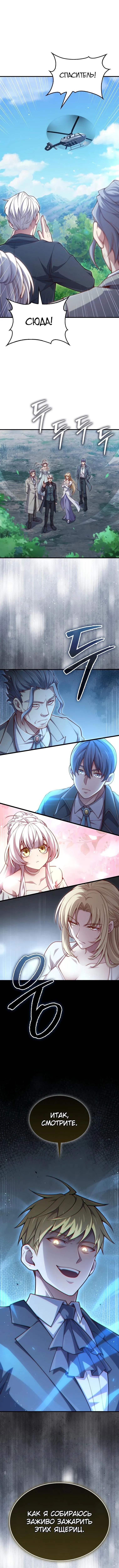 Страница 14 главы 179 манги Насколько же богат этот граф?! / The Lord of Coins