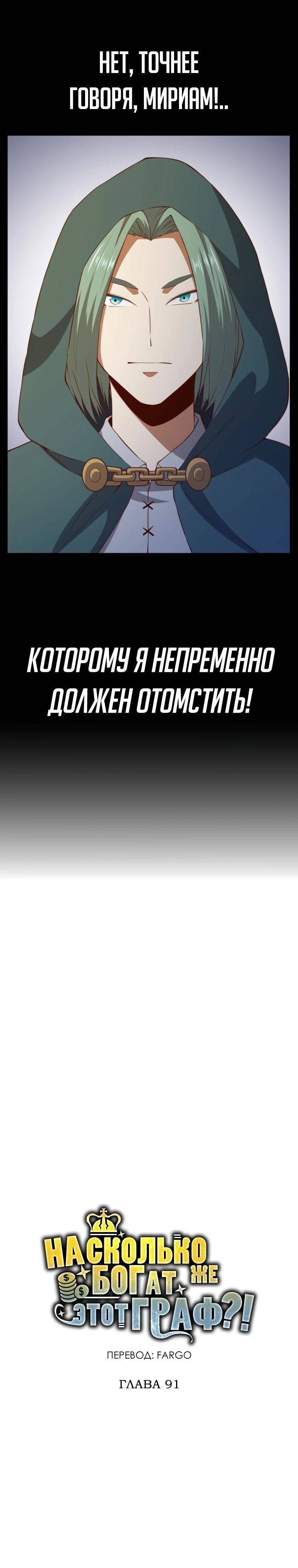 Страница 7 главы 91 манги Насколько же богат этот граф?! / The Lord of Coins
