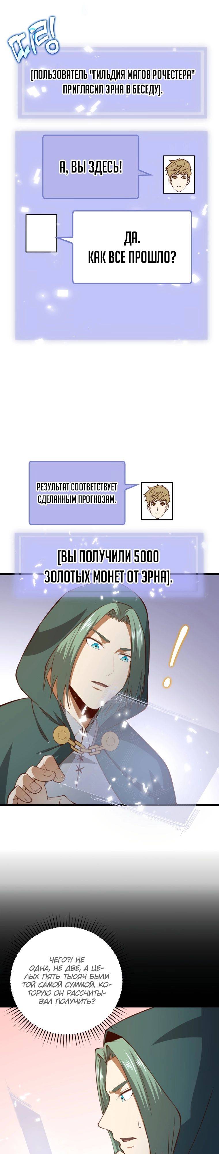 Страница 12 главы 91 манги Насколько же богат этот граф?! / The Lord of Coins