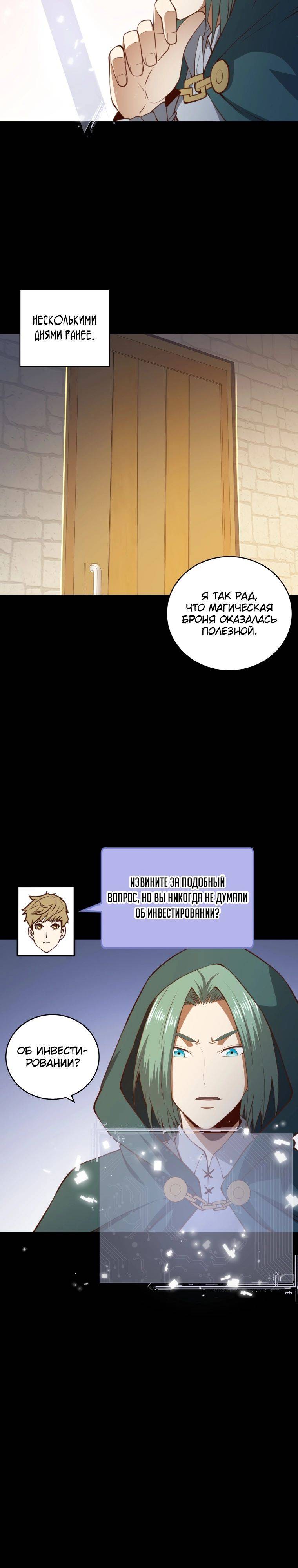 Страница 13 главы 91 манги Насколько же богат этот граф?! / The Lord of Coins