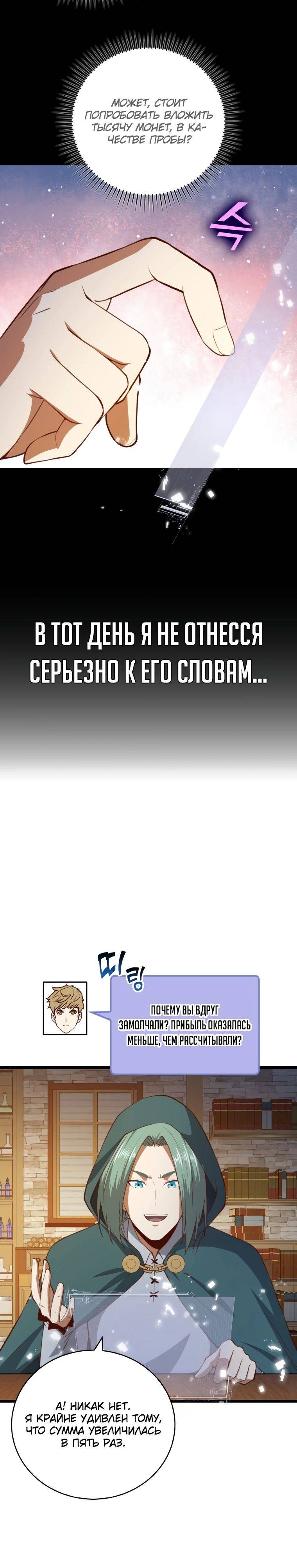 Страница 15 главы 91 манги Насколько же богат этот граф?! / The Lord of Coins