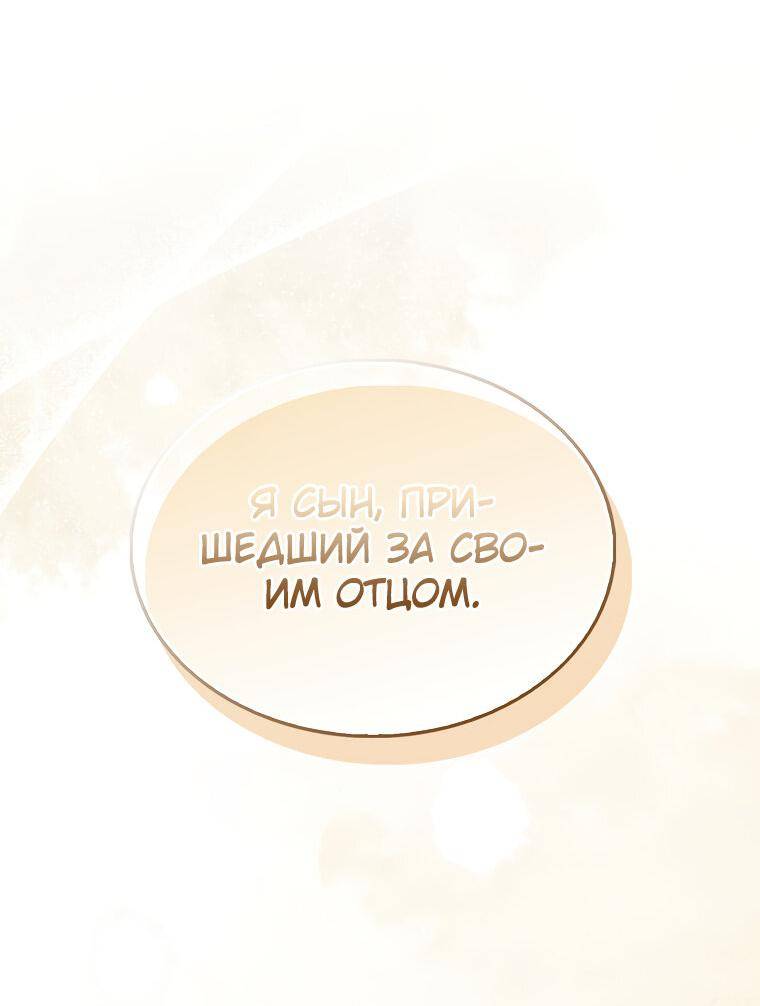 Страница 43 главы 118 манги Насколько же богат этот граф?! / The Lord of Coins