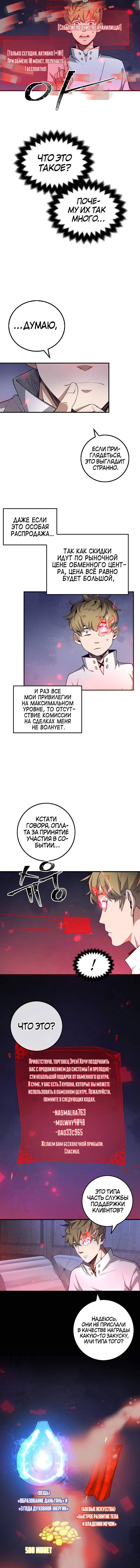 Страница 4 главы 7 манги Насколько же богат этот граф?! / The Lord of Coins