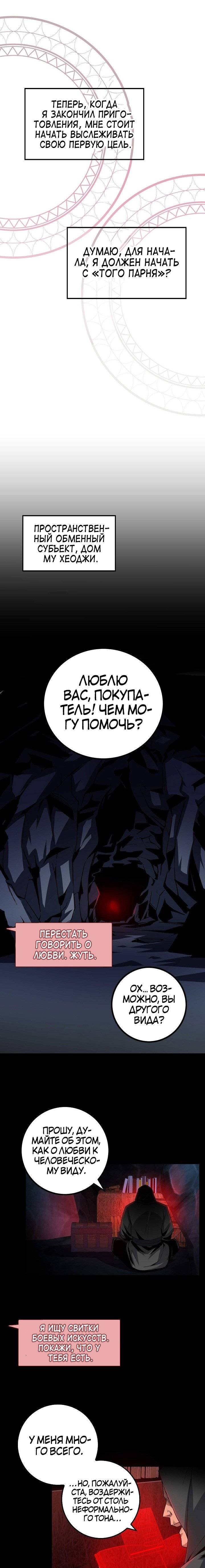 Страница 8 главы 7 манги Насколько же богат этот граф?! / The Lord of Coins