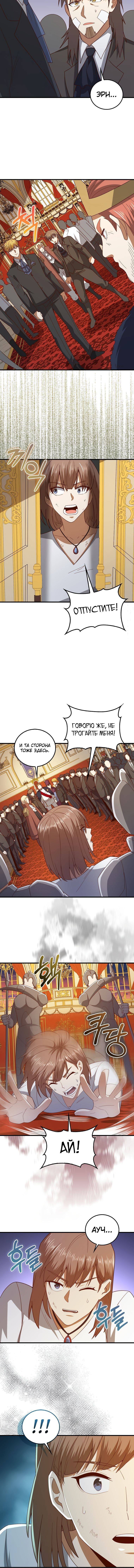 Страница 4 главы 110 манги Насколько же богат этот граф?! / The Lord of Coins