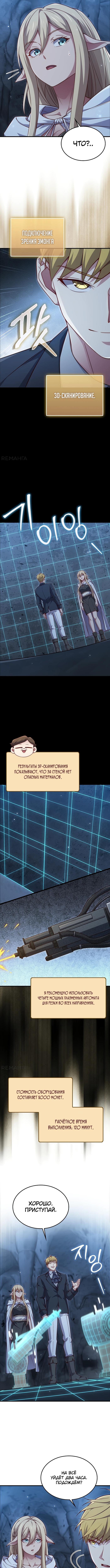 Страница 11 главы 167 манги Насколько же богат этот граф?! / The Lord of Coins