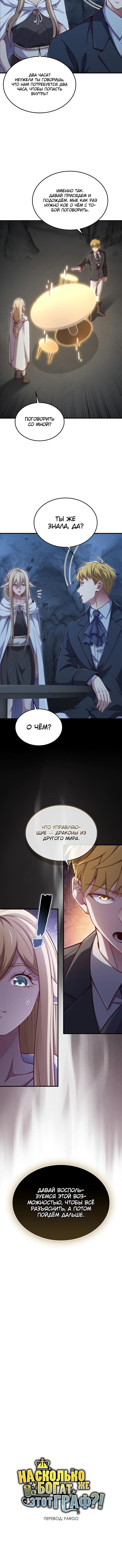 Страница 12 главы 167 манги Насколько же богат этот граф?! / The Lord of Coins