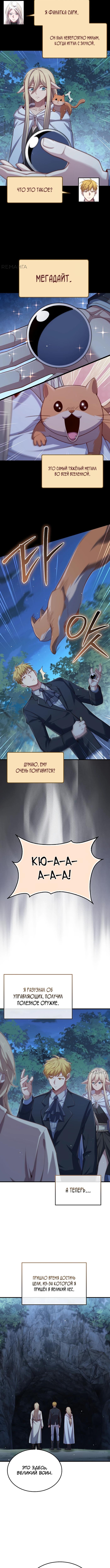 Страница 4 главы 167 манги Насколько же богат этот граф?! / The Lord of Coins